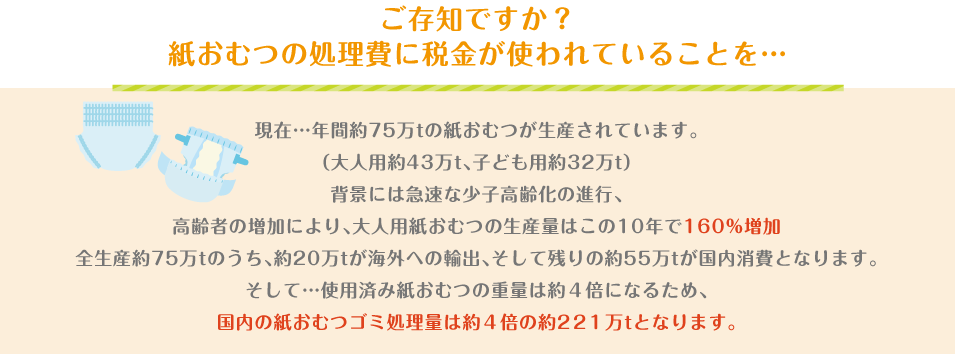 一般社団法人NIPPON紙おむつリサイクル推進協会